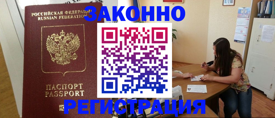 временная регистрация в Пущино