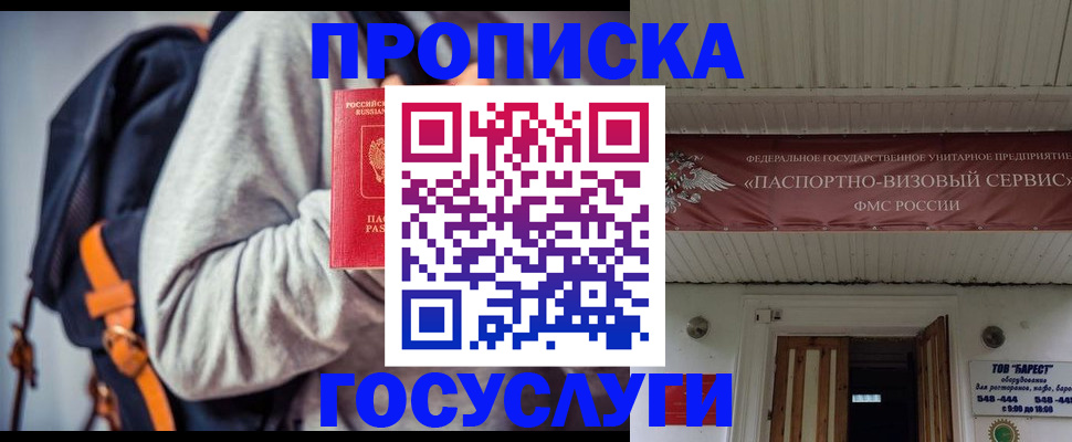 временная регистрация собственник в Пущино