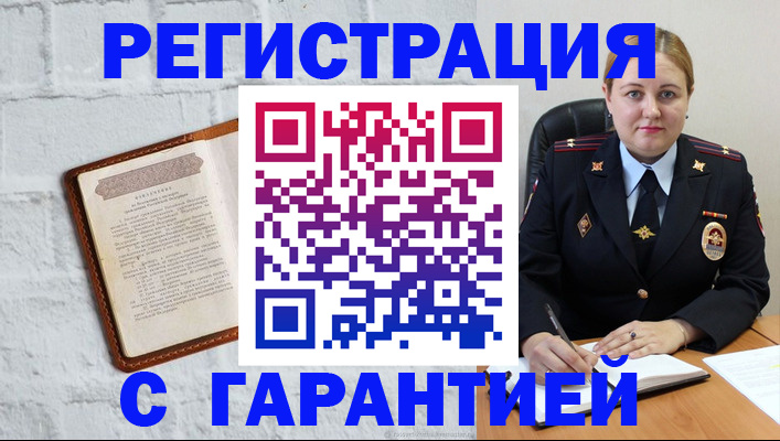 прописка регистрация в Пущино