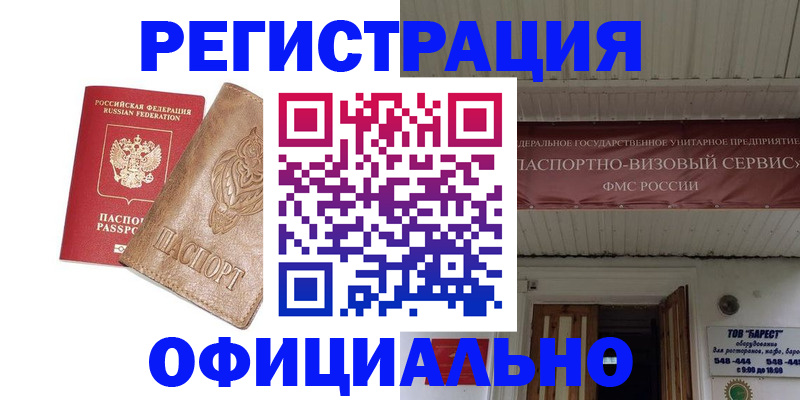 временная регистрация законно в Пущино